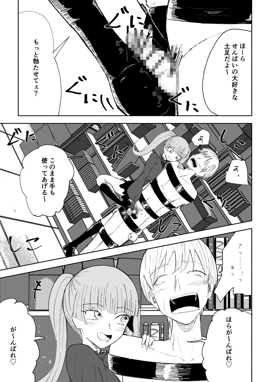 マゾ研究サークル2 – Preview 10