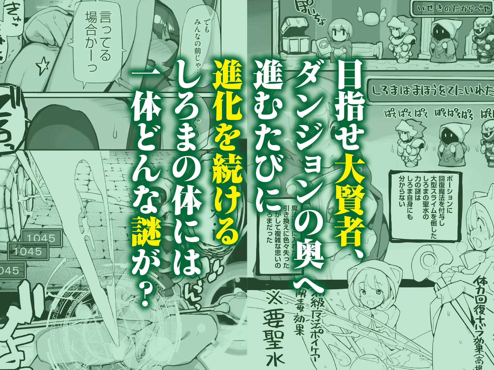 聖水賢者のダンジョン攻略日誌 VOL.1