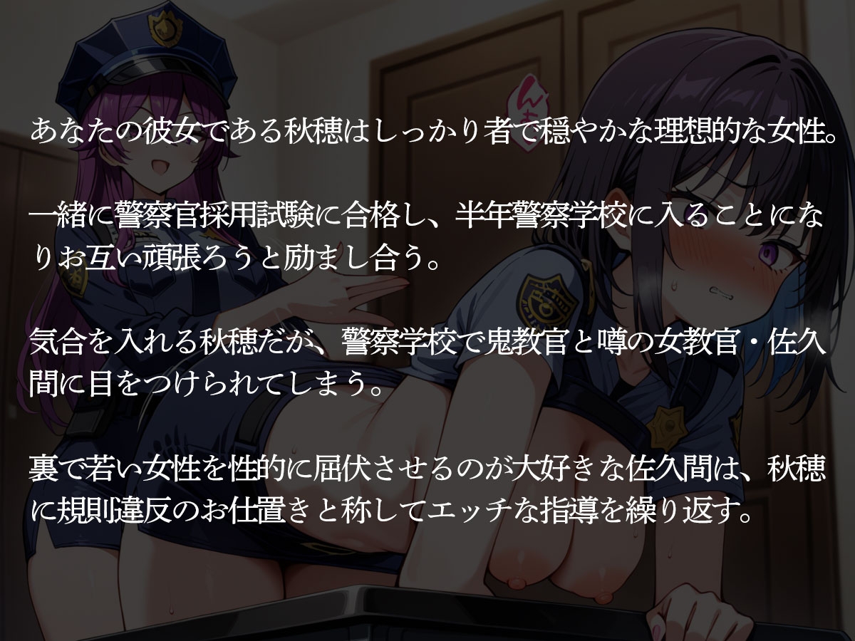 【NTR 百合】エロすぎる警察学校の巨乳鬼教官に寝取られた同期の彼女 – Preview 3