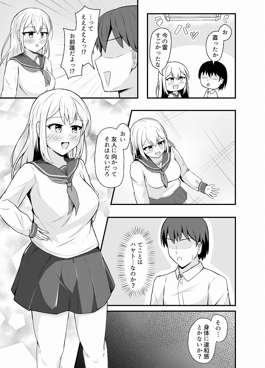 サキュバスに憑依されて女になったので同級生を襲います – Preview 3