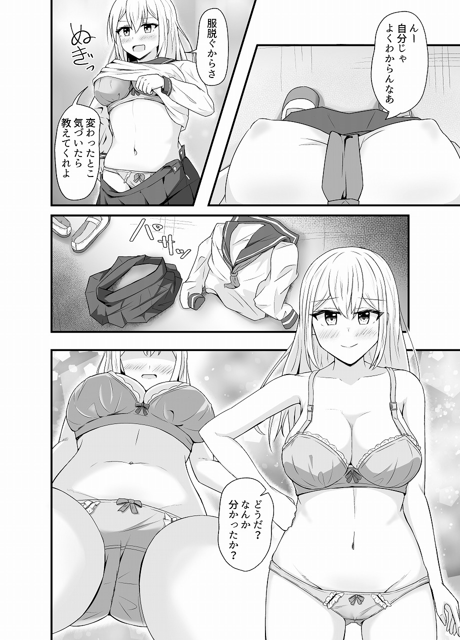 サキュバスに憑依されて女になったので同級生を襲います – Preview 4