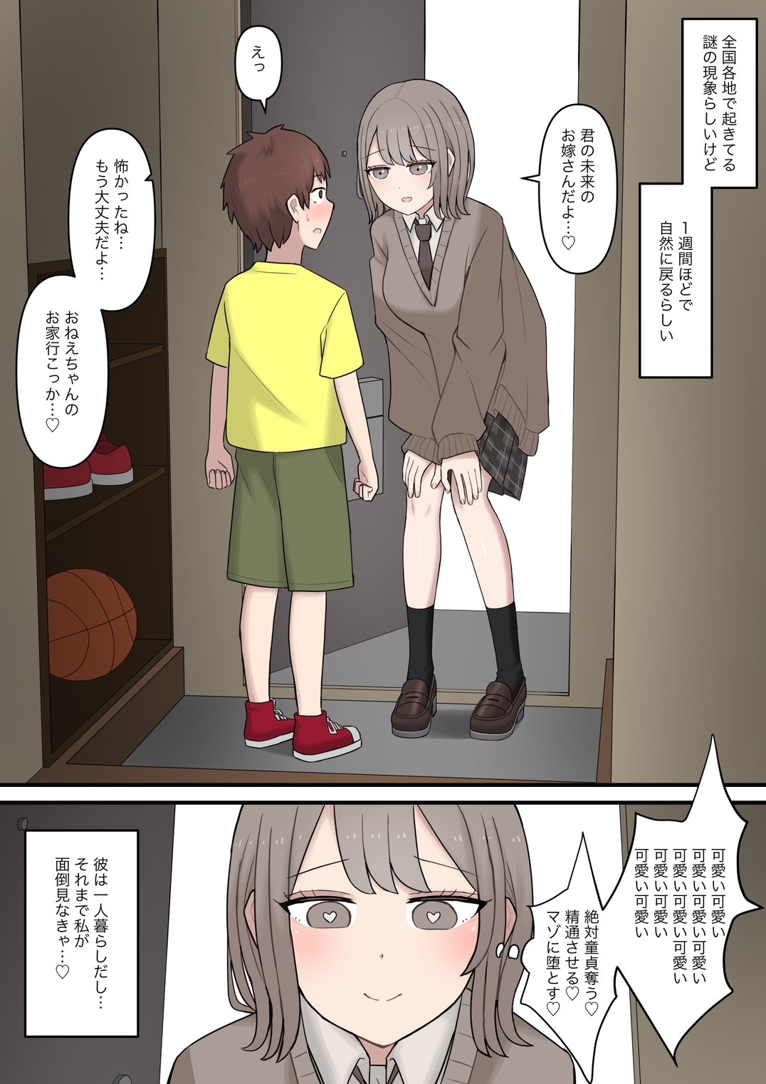 ある日突然7年前の姿になった大好きな彼を精通させてマゾに堕とす話 – Preview 3