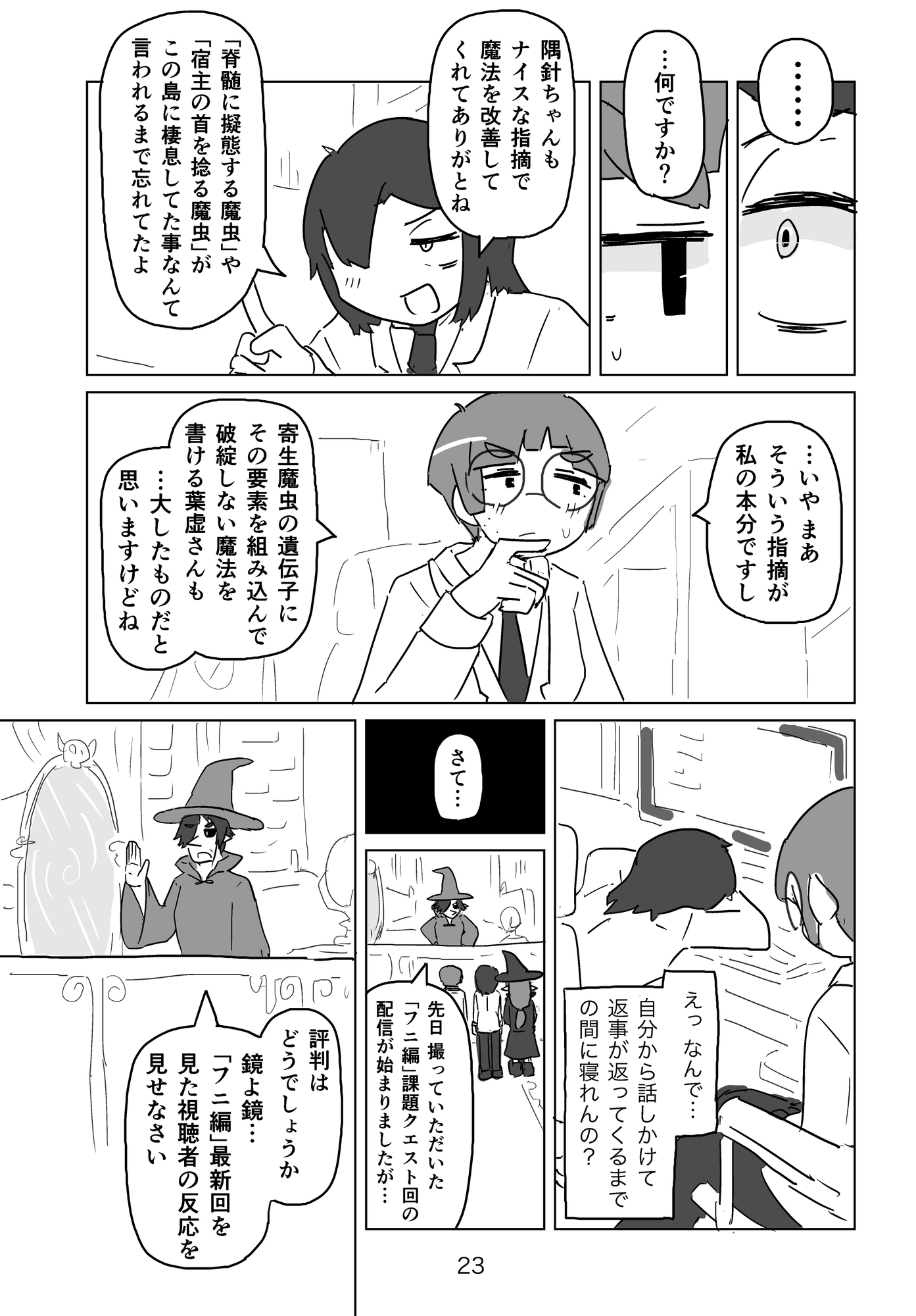 有害魔法漏洩事例