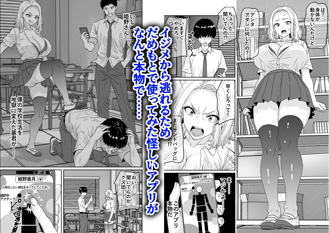 人形化アプリで自分の意志では表情筋すら動かせなくなったいじめっ子を弄んでみた – Preview 2