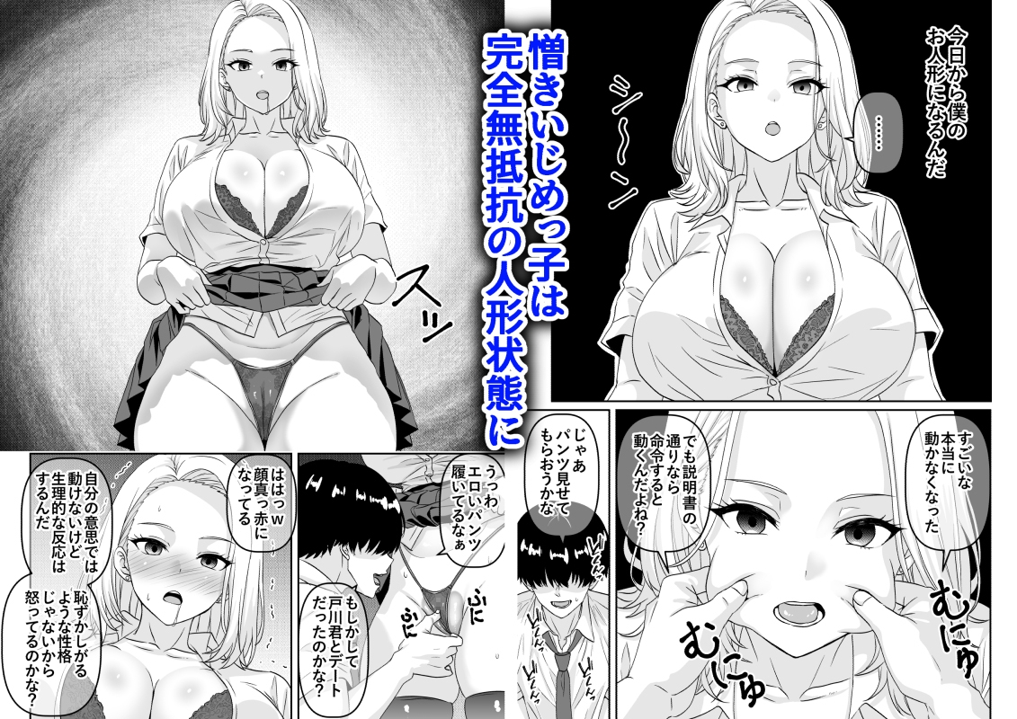 人形化アプリで自分の意志では表情筋すら動かせなくなったいじめっ子を弄んでみた – Preview 3