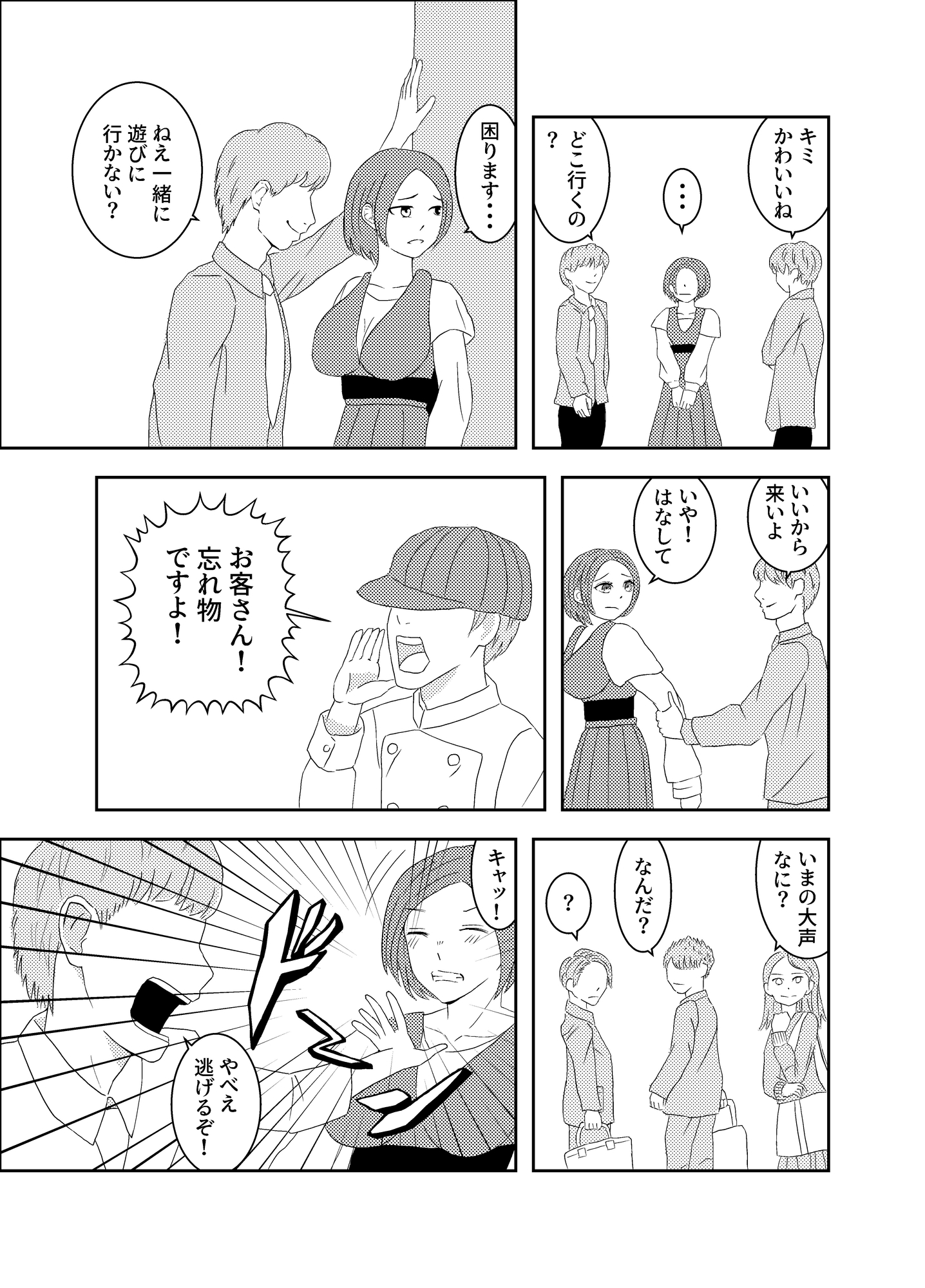 【純愛】助けてくれたケーキ屋のおじさんに、精一杯の体で愛の告白&中出し – Preview 2