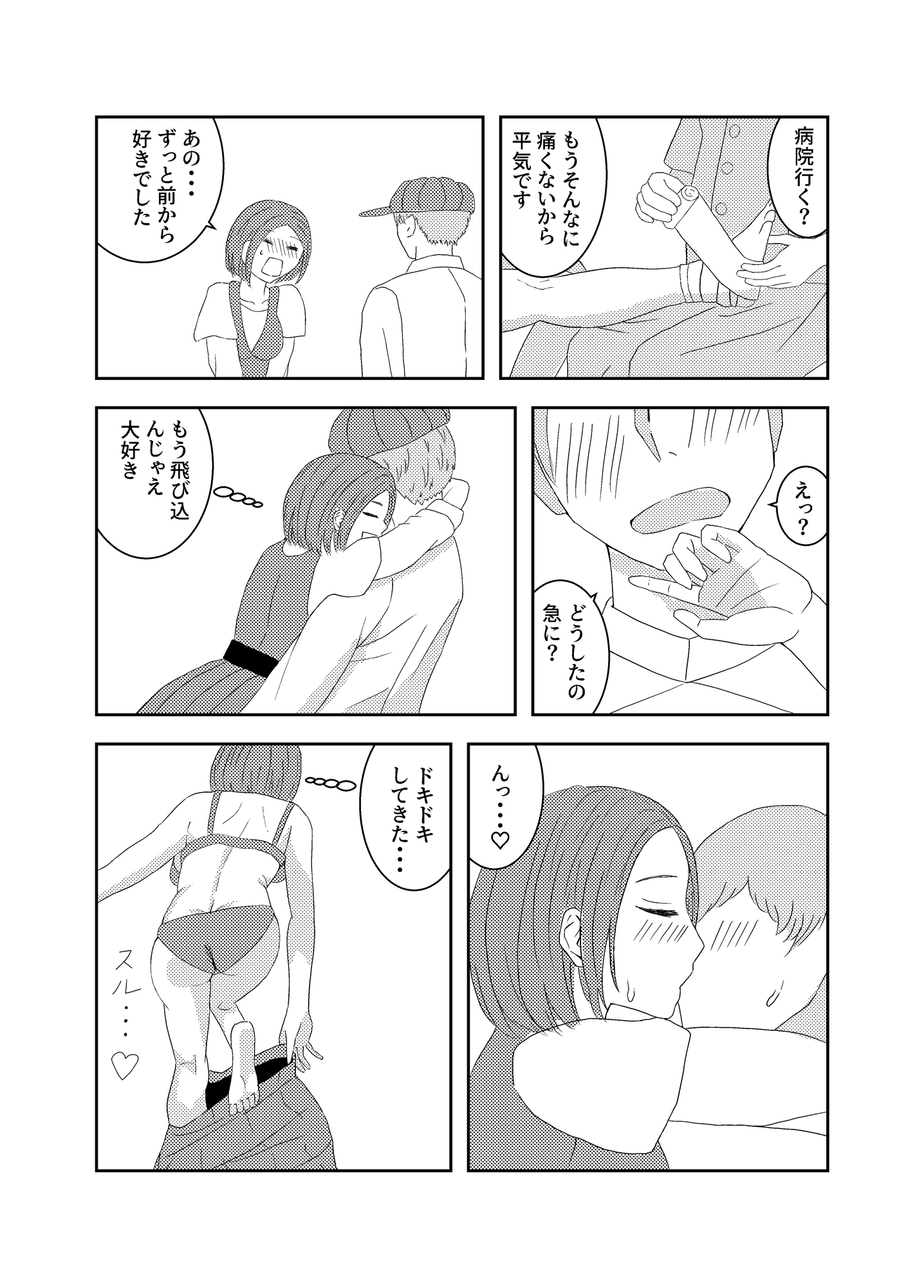 【純愛】助けてくれたケーキ屋のおじさんに、精一杯の体で愛の告白&中出し – Preview 4