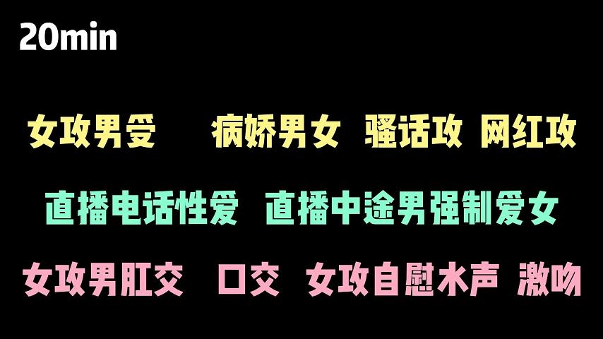 【中文音声】小病娇受和真病娇主播攻 – Preview 2