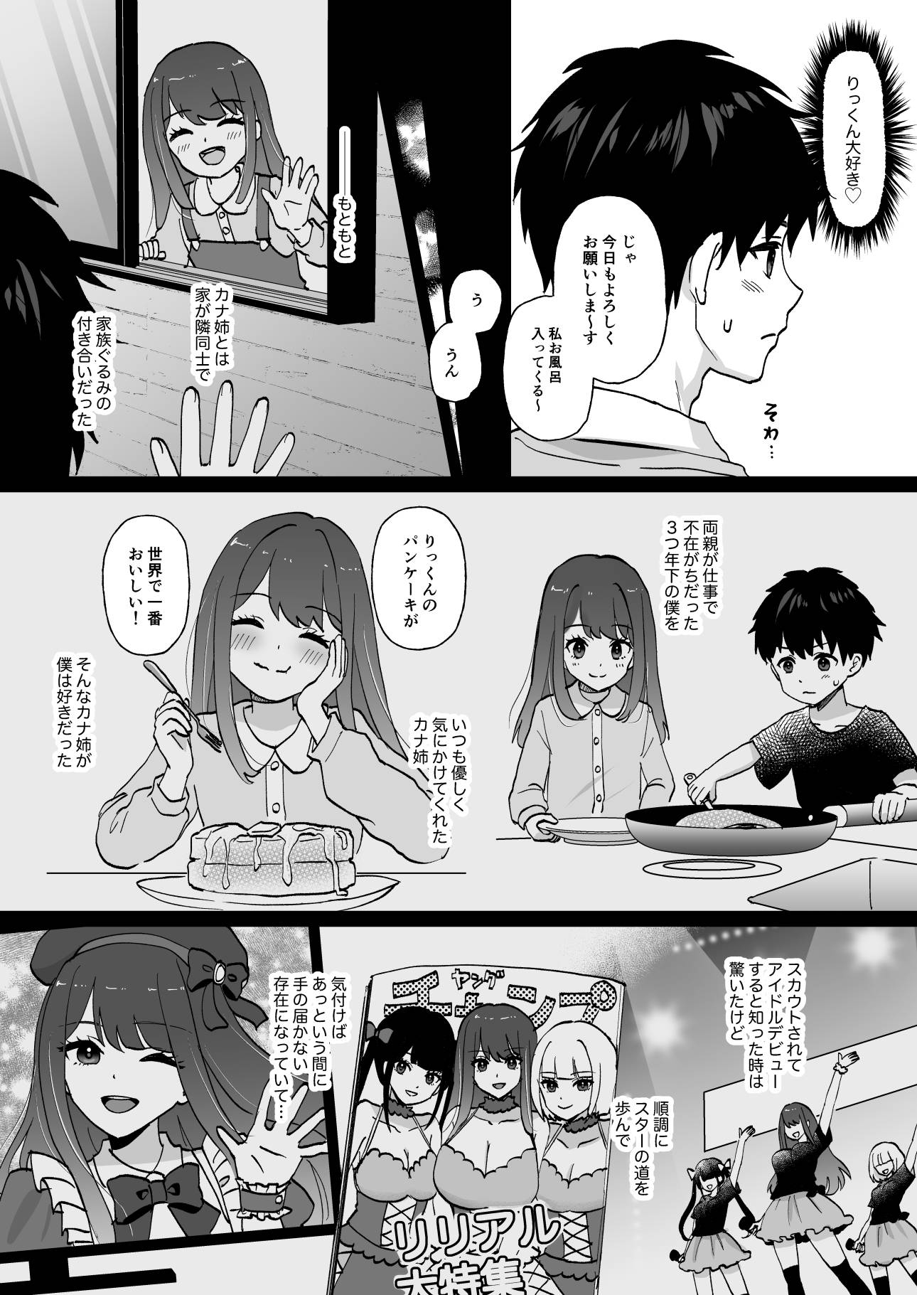 元アイドルのおねえさん – Preview 5