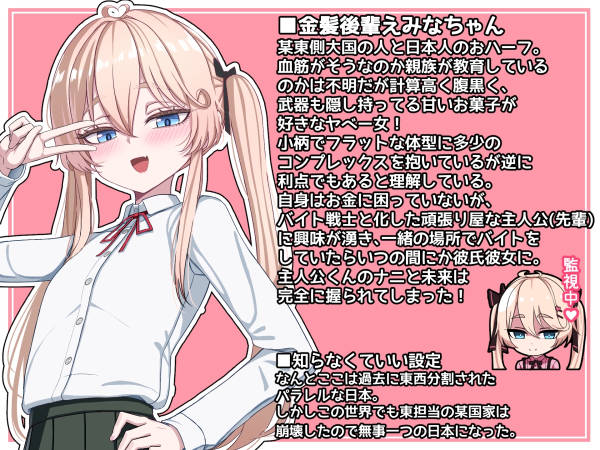 愛が重め?な金髪後輩ちゃんとイチャラブえっち!