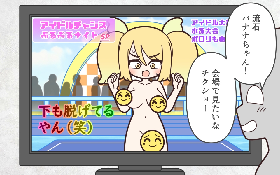 新人アイドルが容赦なく脱がされるエロバラエティ2 – Preview 6