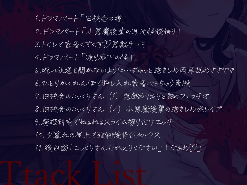 あなたを愛する執着系小悪魔後輩とふたりぼっちの夕暮れ密着怪談巡り
