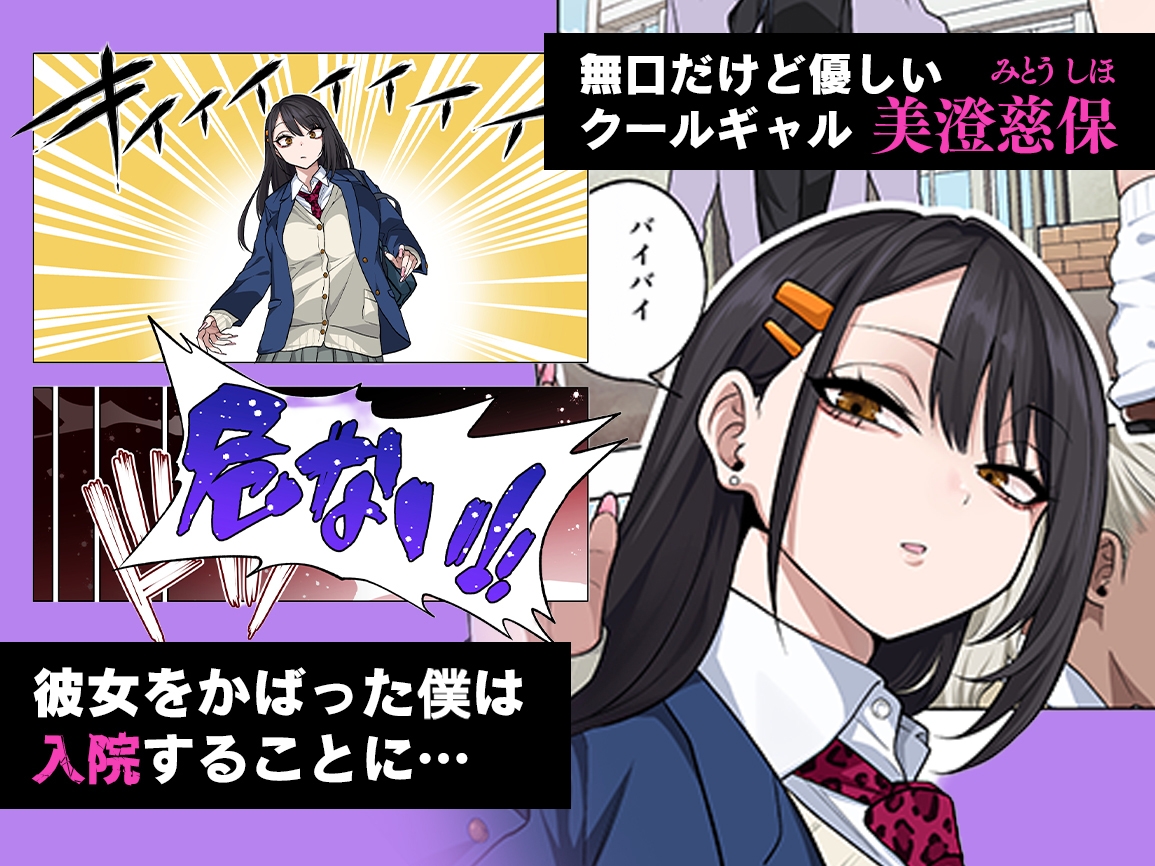 ヌいてもらいまくり入院性活～助けたクールギャルは実はスケベでした～ – Preview 2