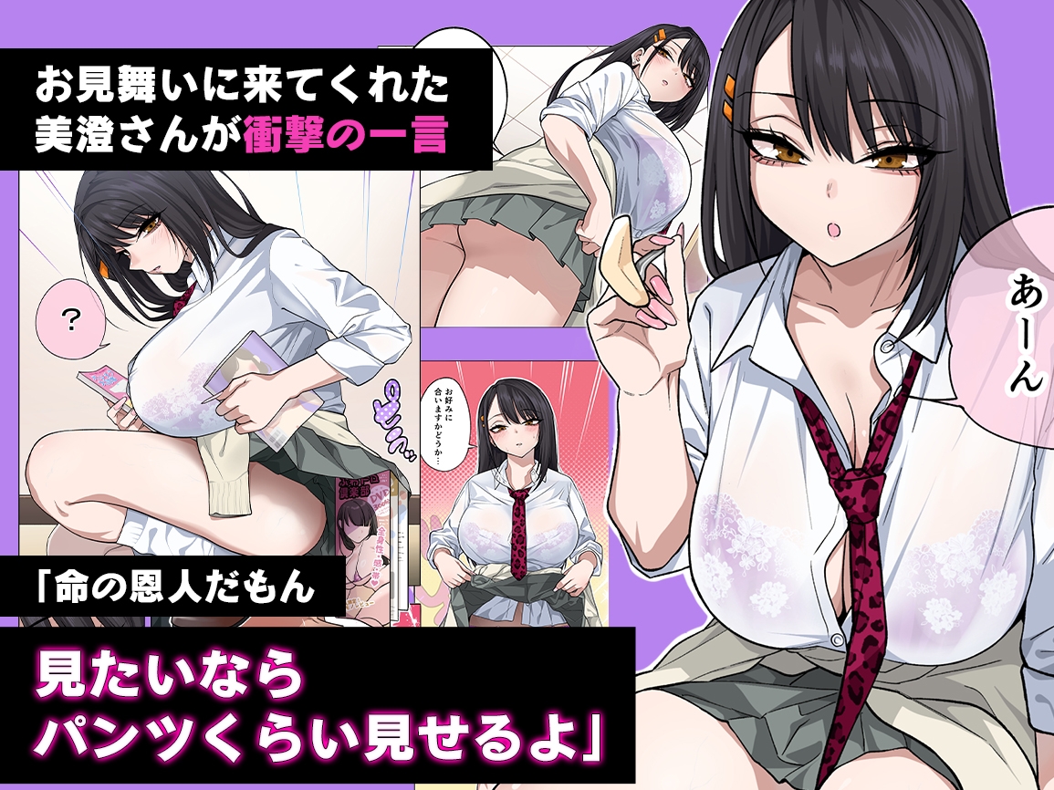 ヌいてもらいまくり入院性活～助けたクールギャルは実はスケベでした～ – Preview 3