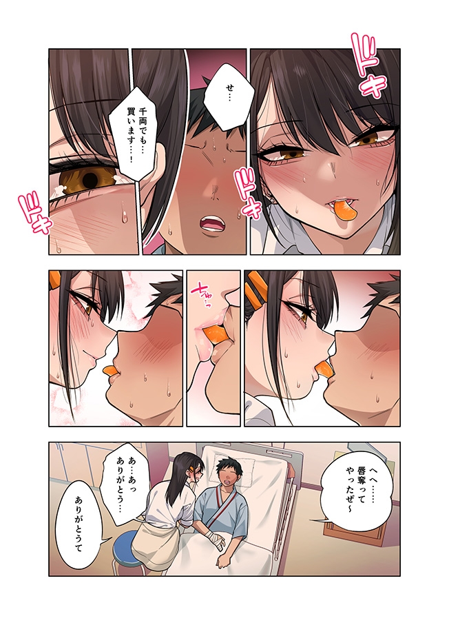 ヌいてもらいまくり入院性活～助けたクールギャルは実はスケベでした～ – Preview 6