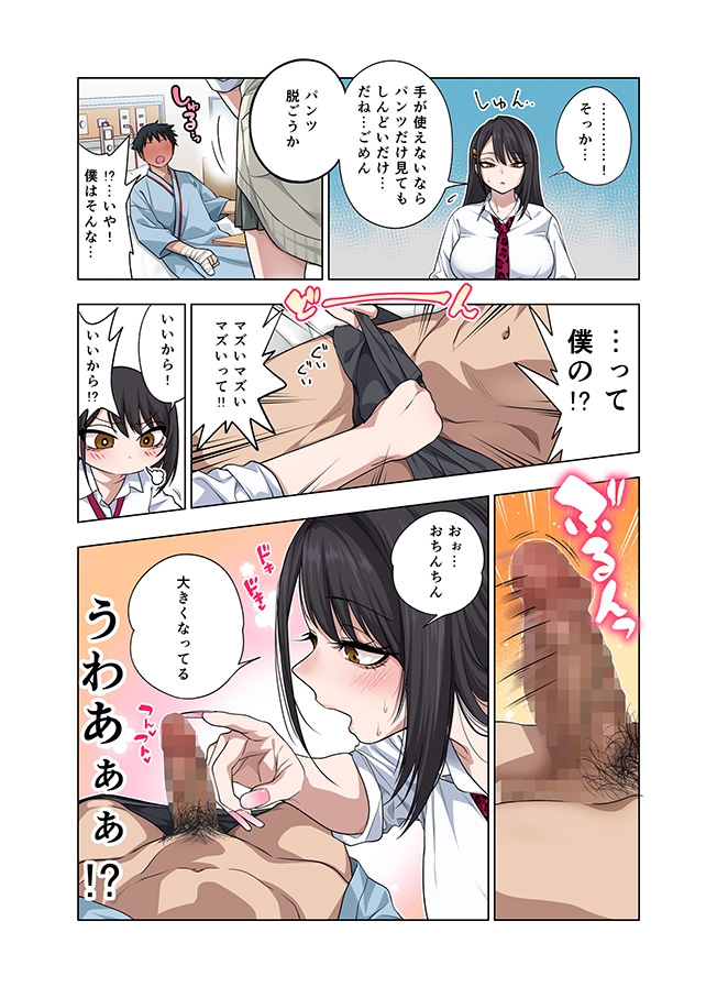 ヌいてもらいまくり入院性活～助けたクールギャルは実はスケベでした～ – Preview 7