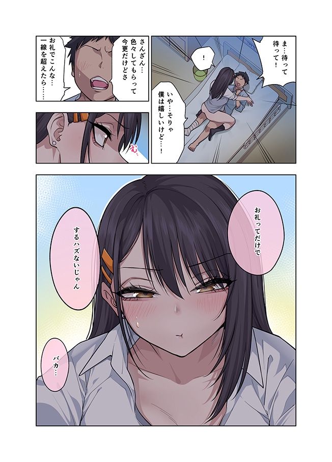 ヌいてもらいまくり入院性活～助けたクールギャルは実はスケベでした～ – Preview 9