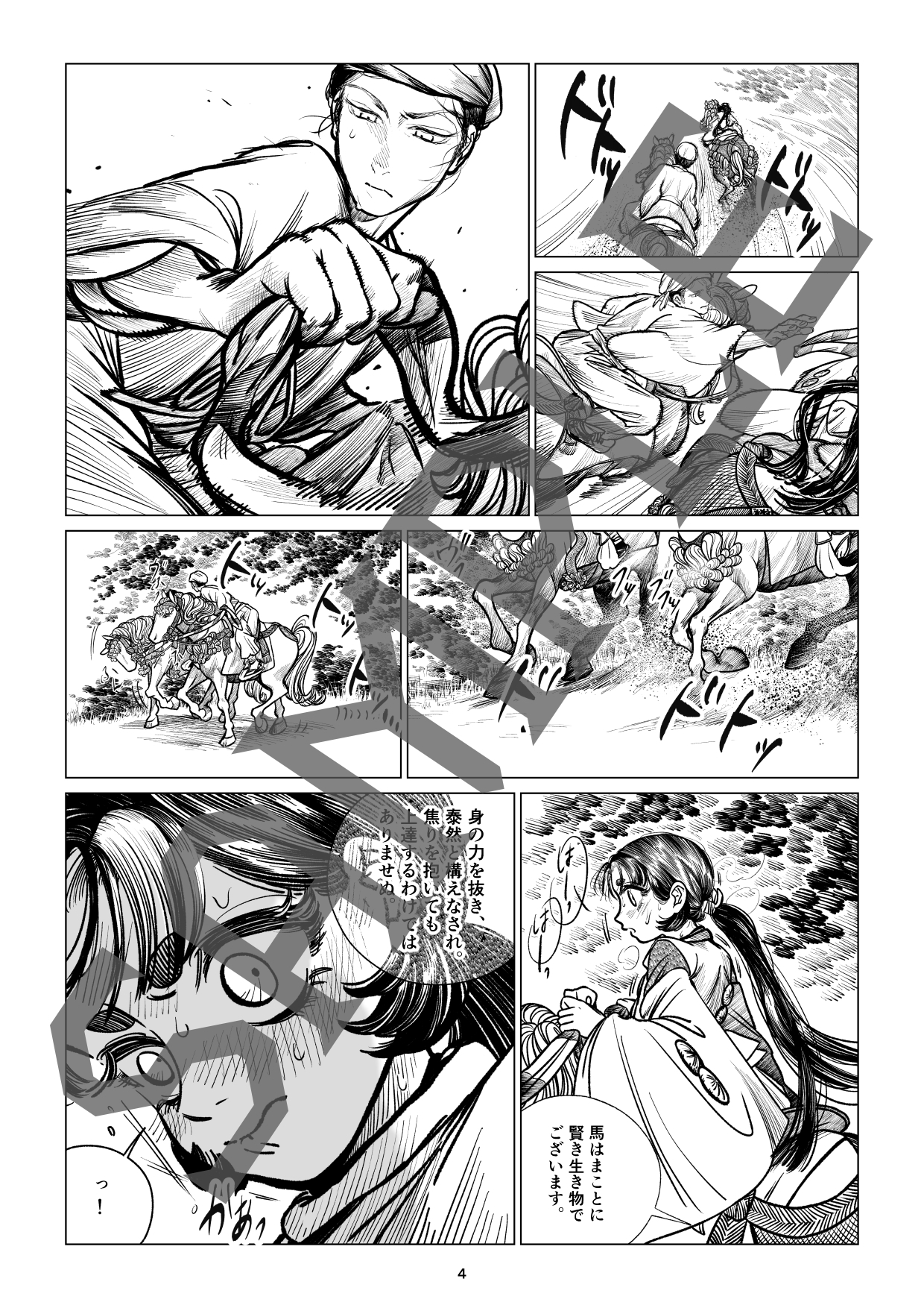 卯の花姫伝説 上 – Preview 3