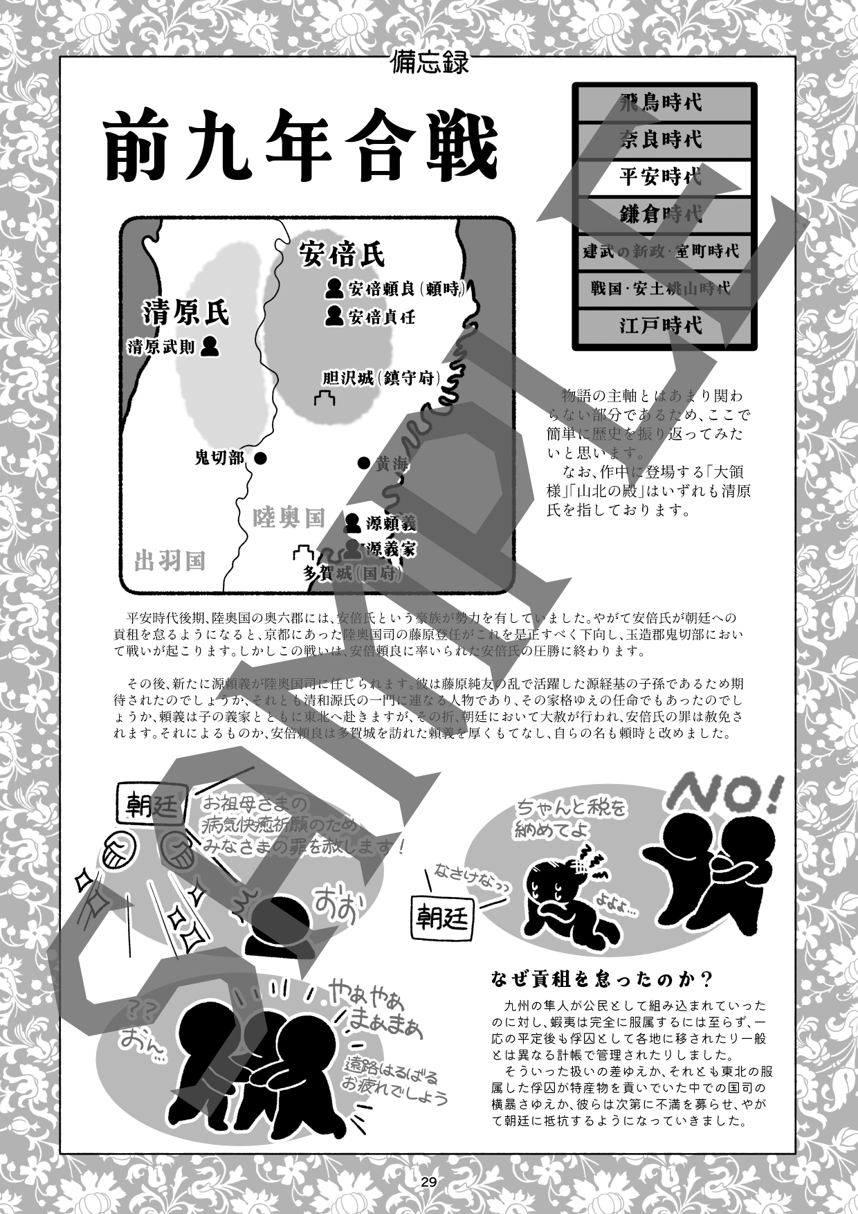 卯の花姫伝説 上 – Preview 6