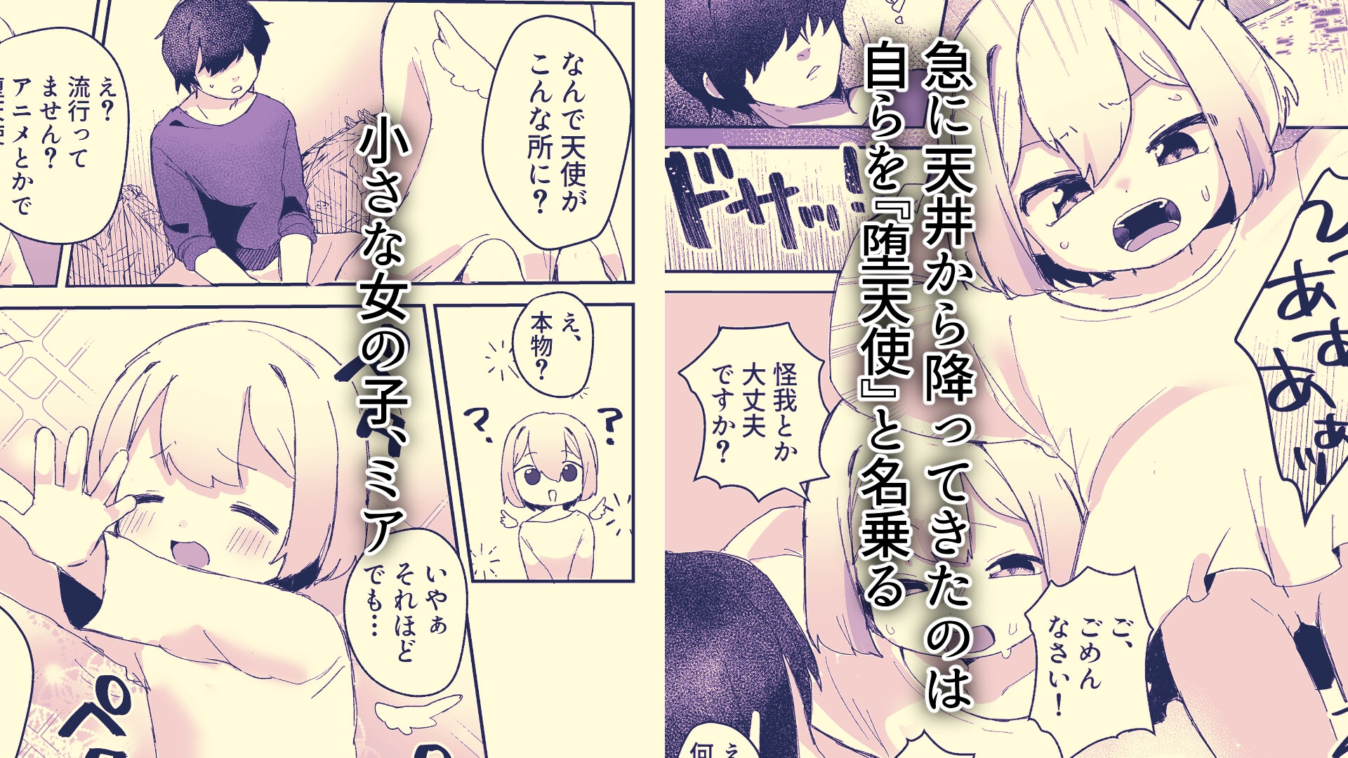 堕天使、えっちでポイント稼ぎ中♡(1)