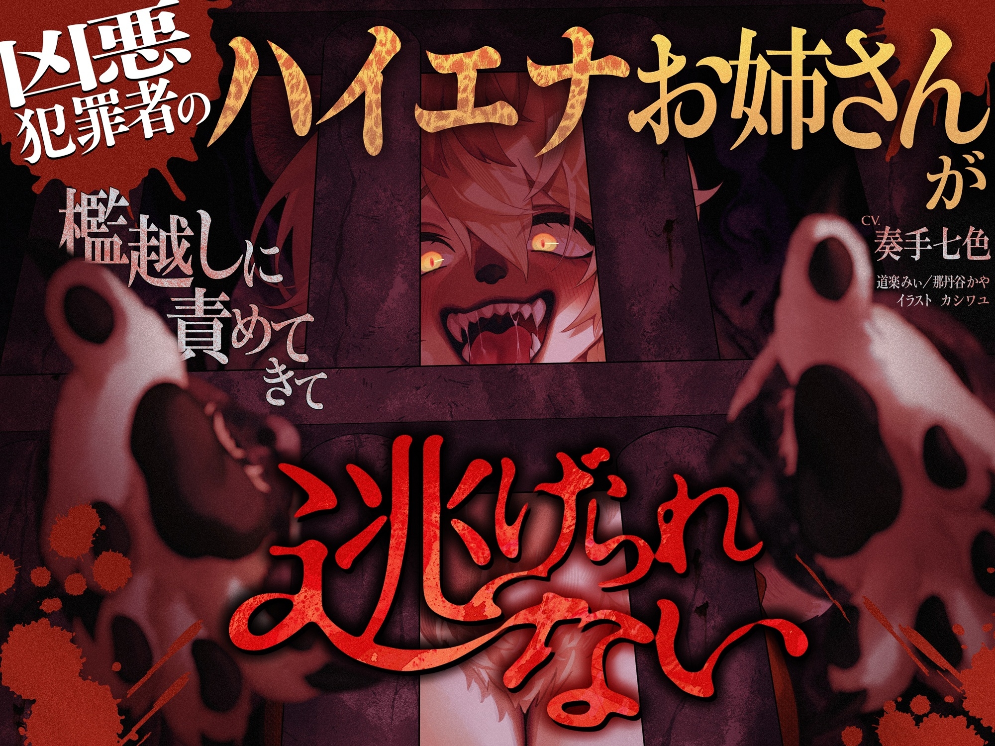 凶悪犯罪者のハイエナお姉さんが檻越しに責めてきて逃げられない – Preview 2