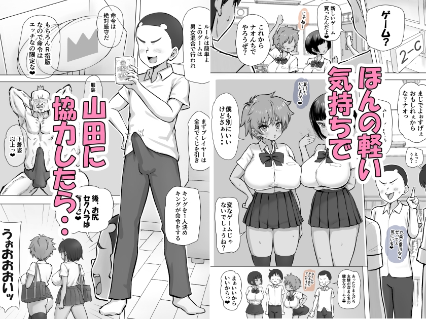 僕っこ幼なじみのまひろとエッチな王様ゲームしたら想定を超えたおちんぽヤリマンでエロバカ山田との恋人セックスを見せつけられた挙句