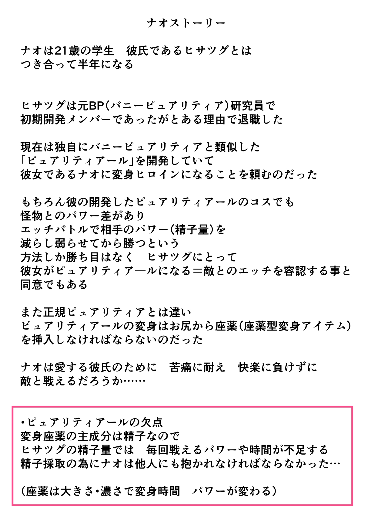恥辱変身ハニーピュアリティアール ナオ 01 「彼氏に頼まれてエッチな変身ヒロインに…」「彼氏に頼まれてサークルの人たちと…」