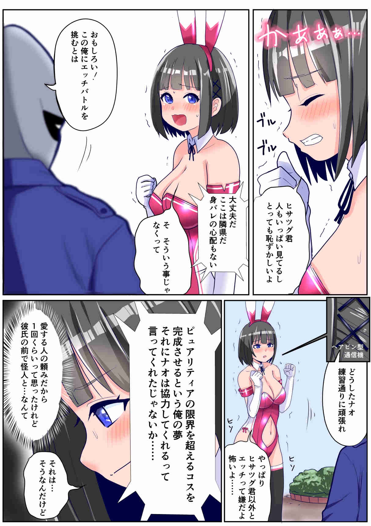 恥辱変身ハニーピュアリティアール ナオ 01 「彼氏に頼まれてエッチな変身ヒロインに…」「彼氏に頼まれてサークルの人たちと…」