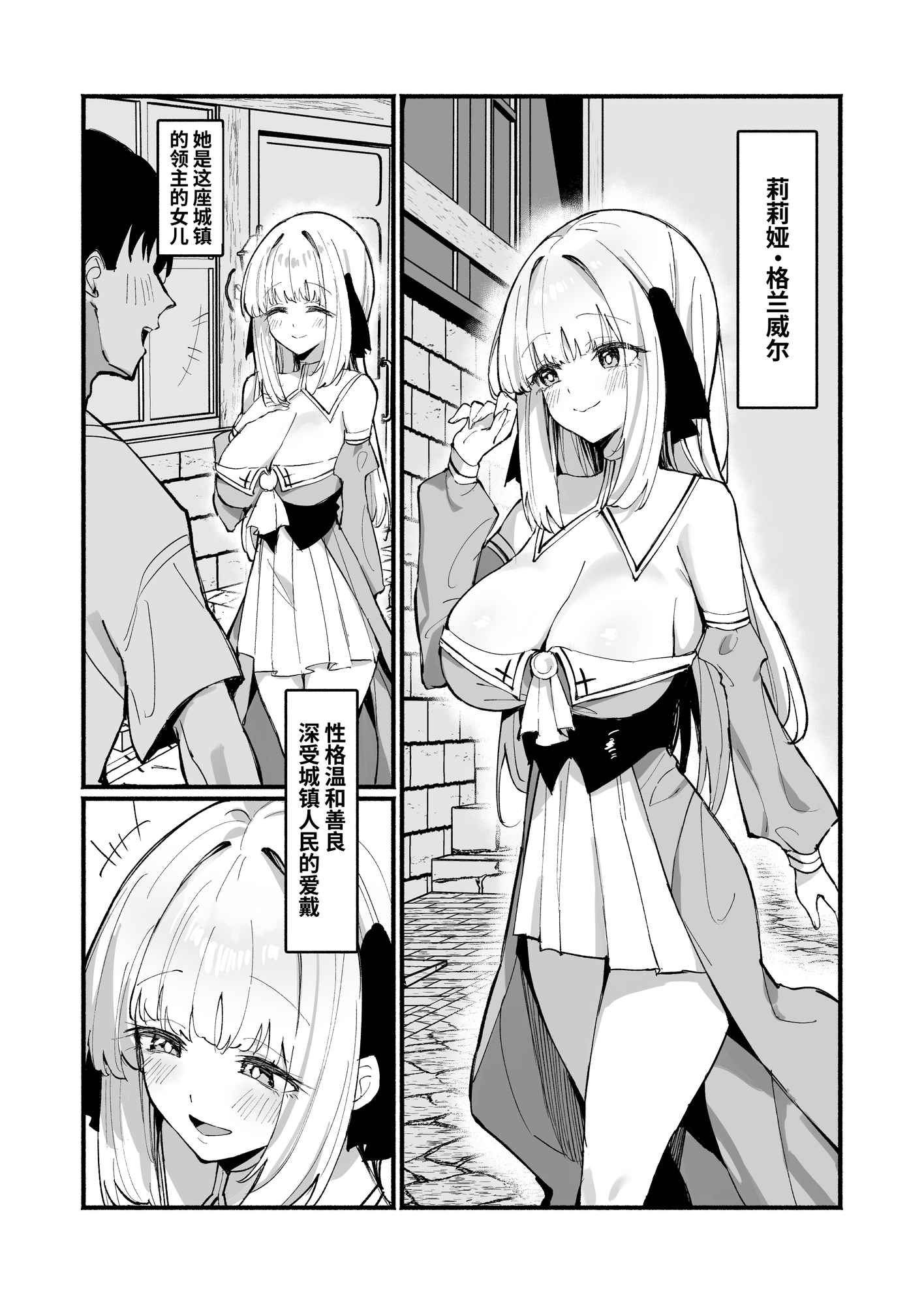 【簡体中文版】お嬢様完全敗北。2～男達の憧れの貴族娘が、いつでも飼い主ち◯ぽを受け入れるようになるまで～ – Preview 2