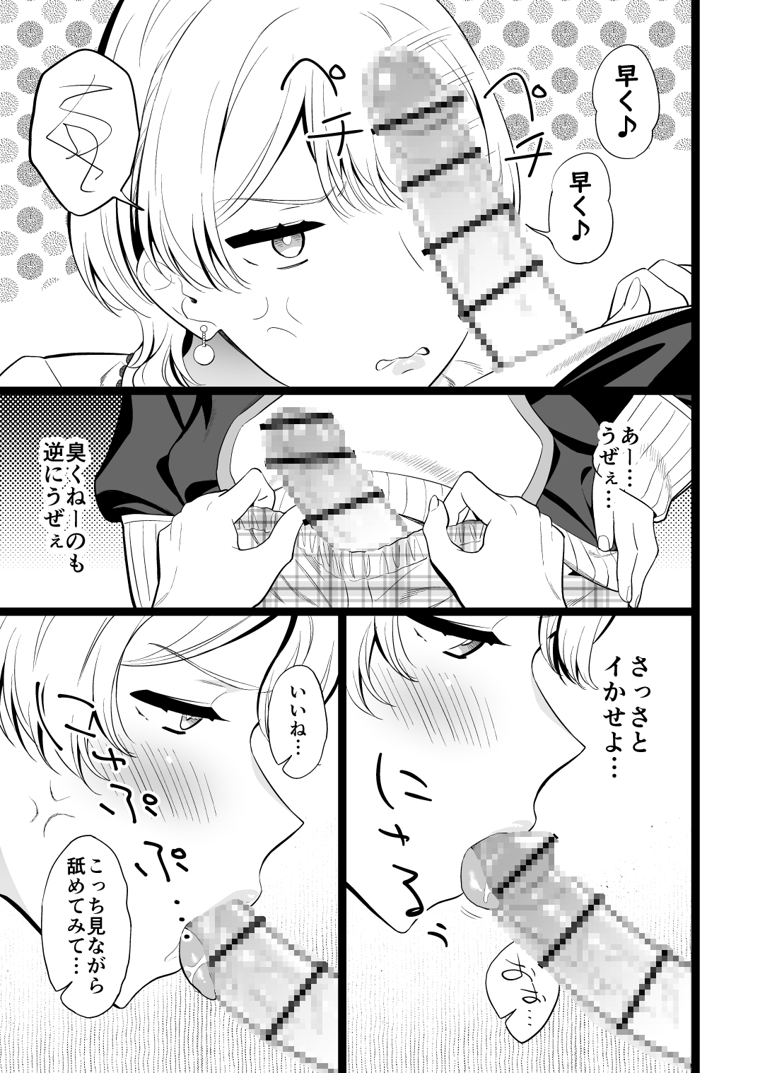 愛が重過ぎる男の子総集編 – Preview 2