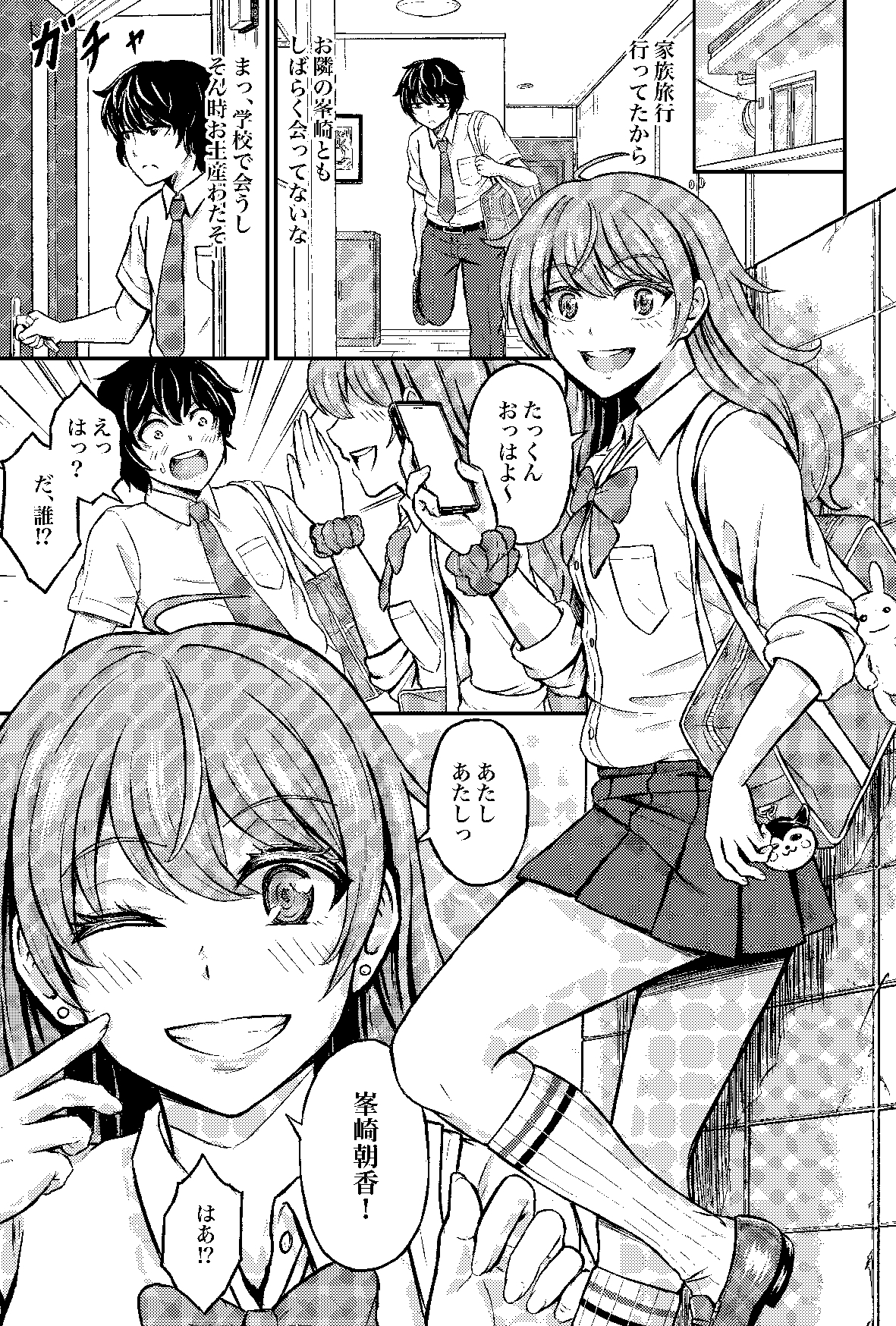 イキなりあの子がギャルになった！? – Preview 2