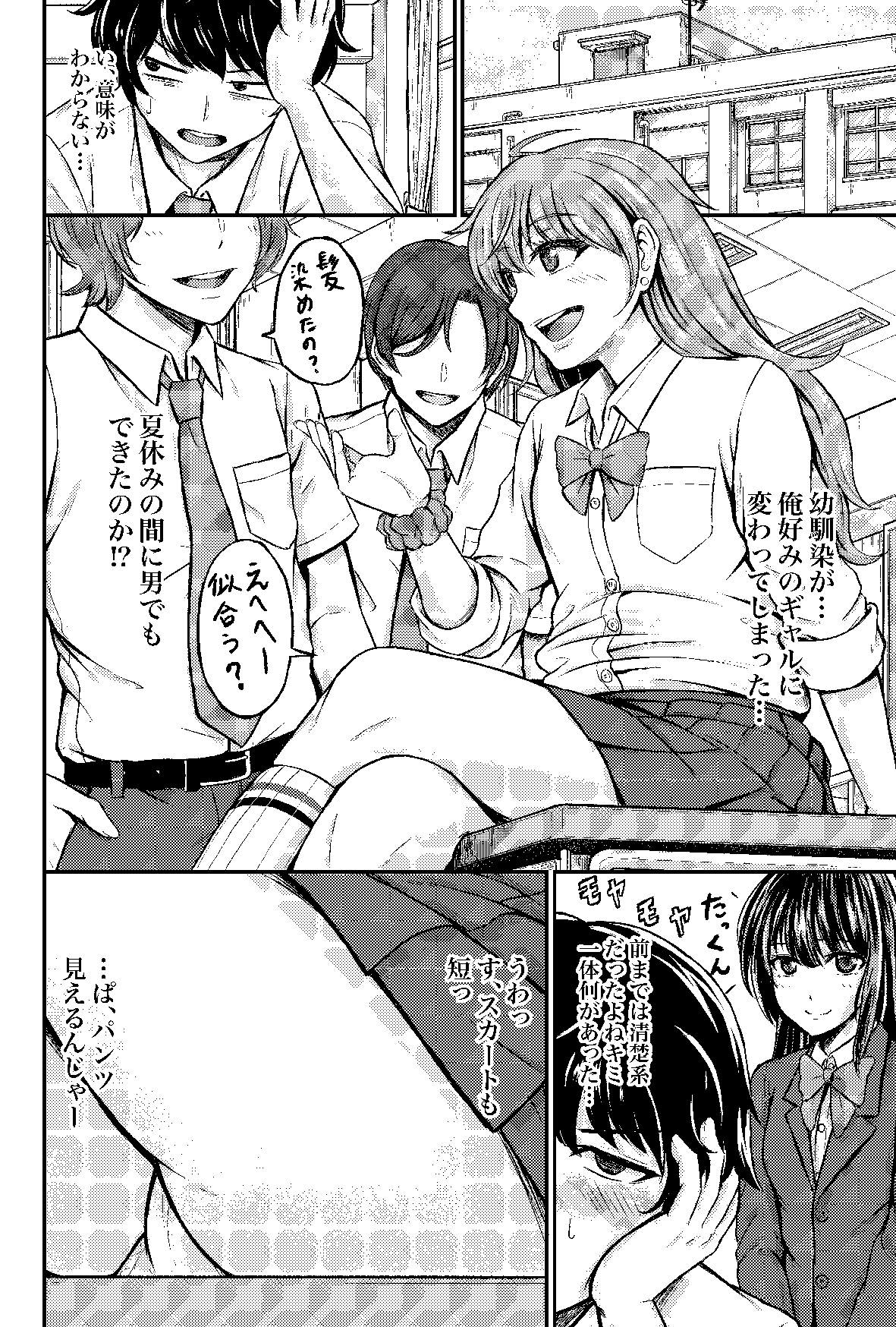 イキなりあの子がギャルになった！? – Preview 3