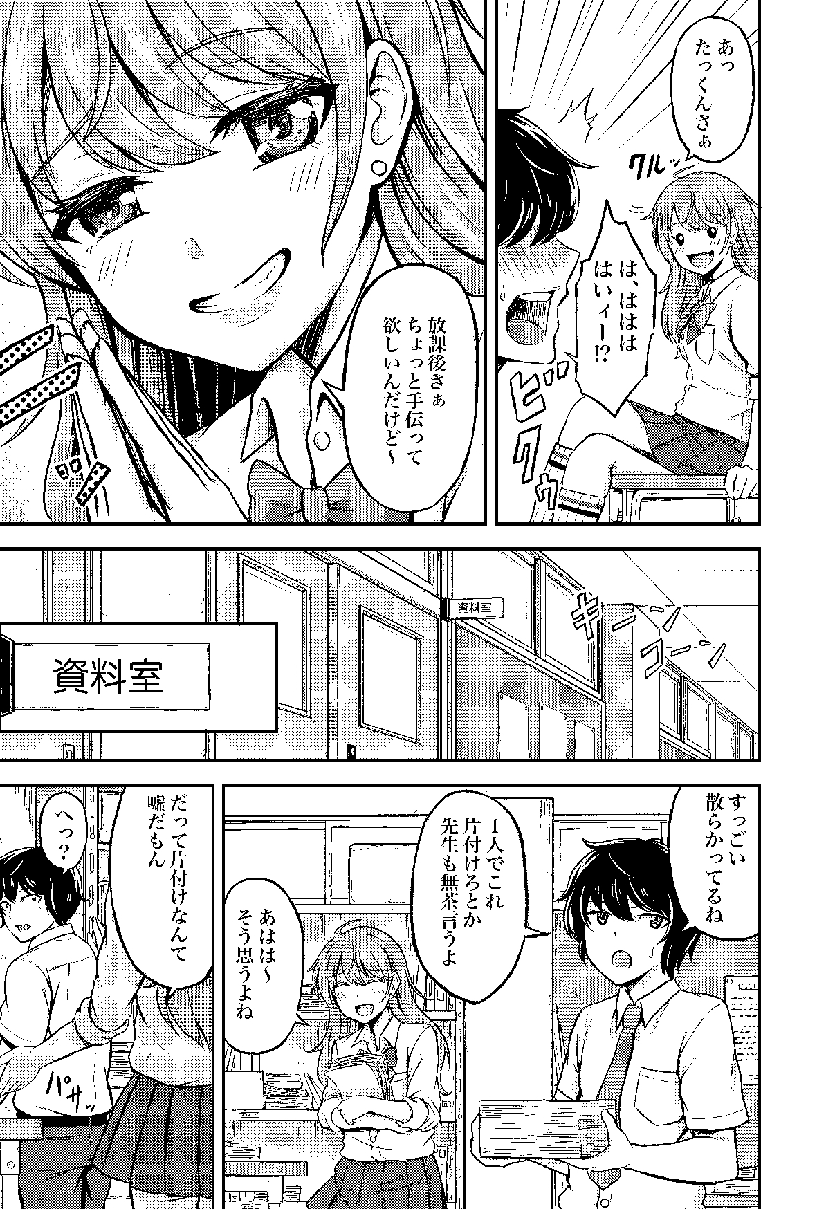 イキなりあの子がギャルになった！? – Preview 4