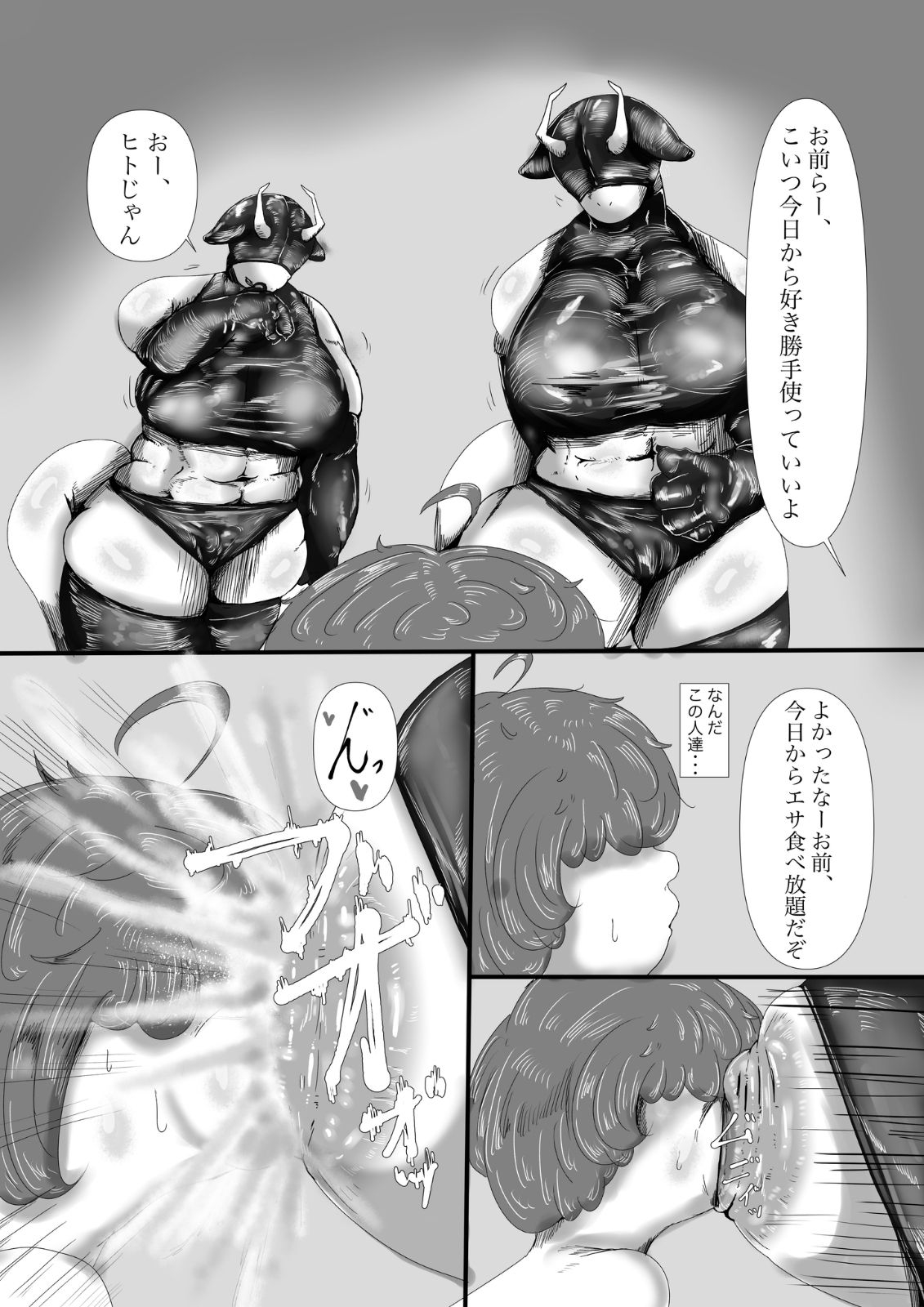 クソ喰らえ！！ – Preview 7