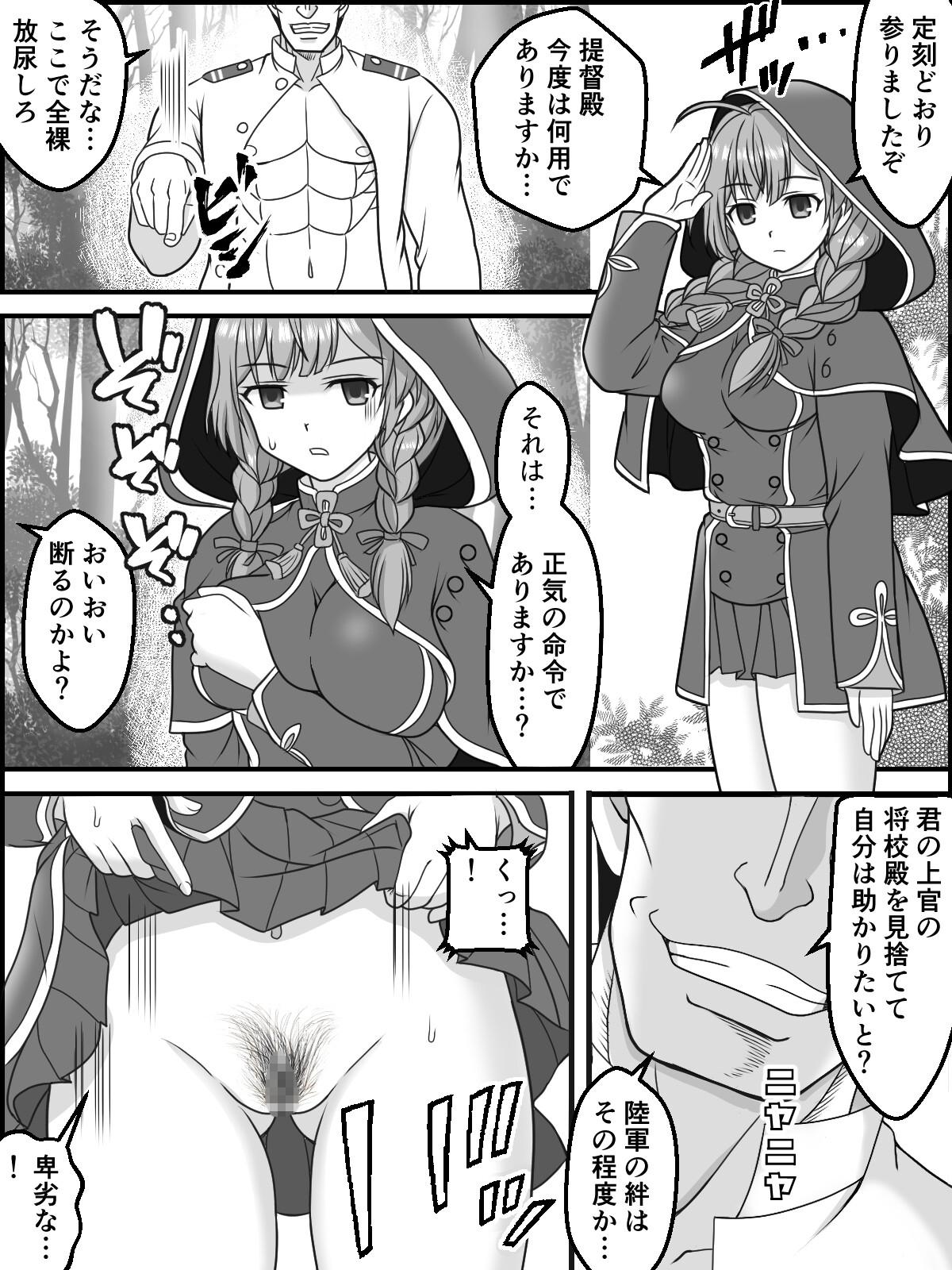 篭絡のススメNEO – Preview 3