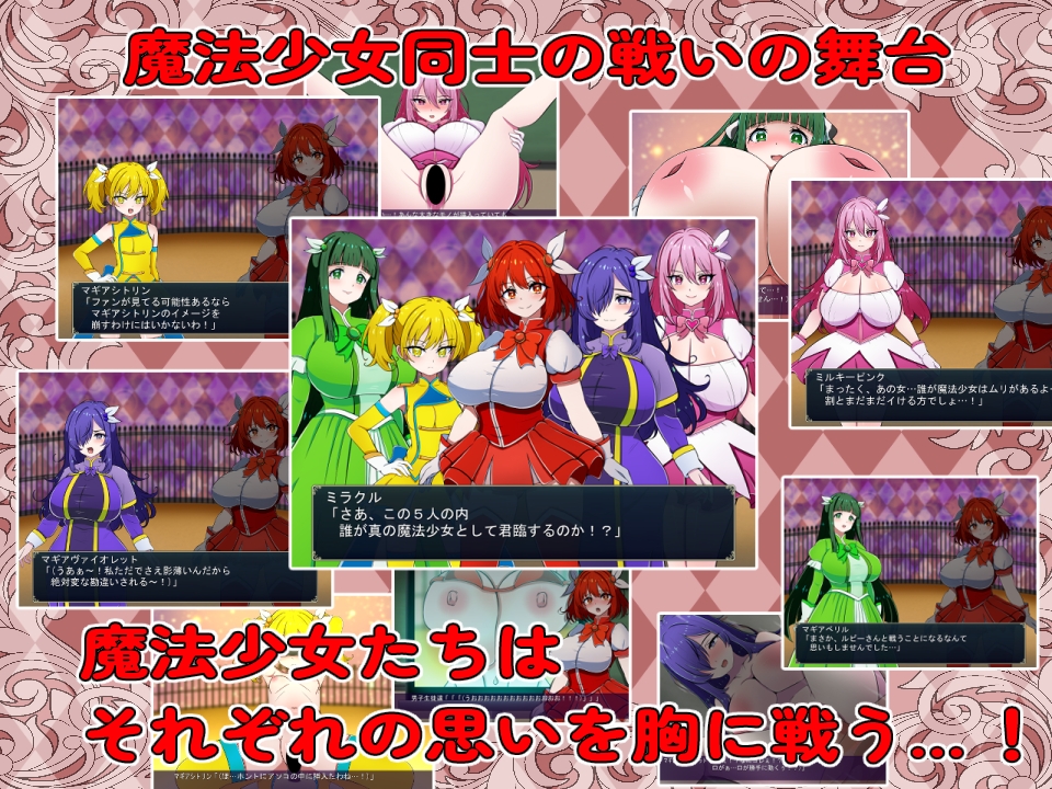 魔法少女コロシアム – Preview 2