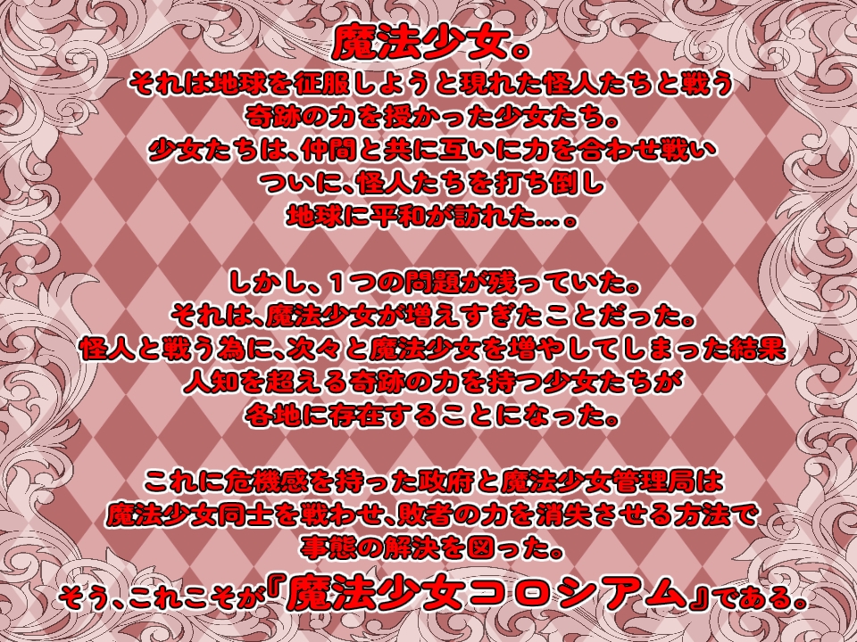 魔法少女コロシアム – Preview 5