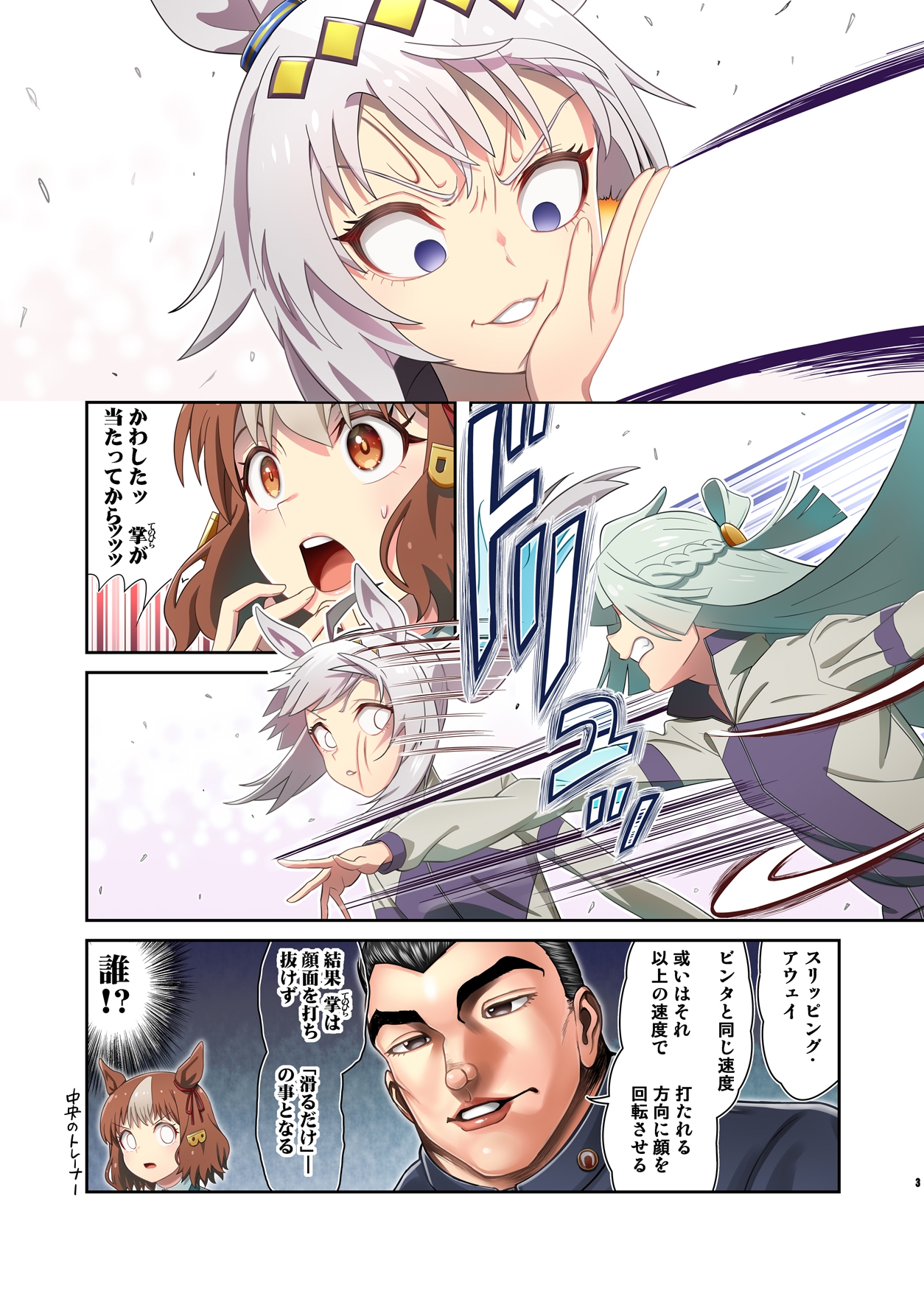 ウ◯娘4コマ外伝グラップラー馬姫8 馬姫ら編