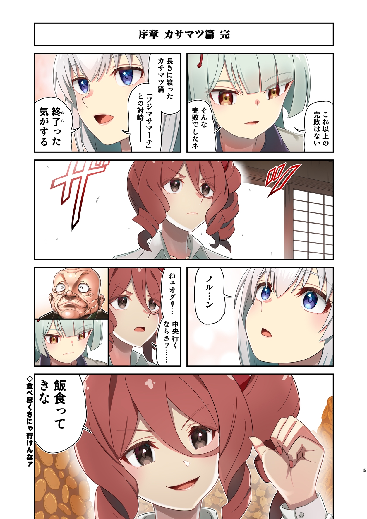 ウ◯娘4コマ外伝グラップラー馬姫8 馬姫ら編