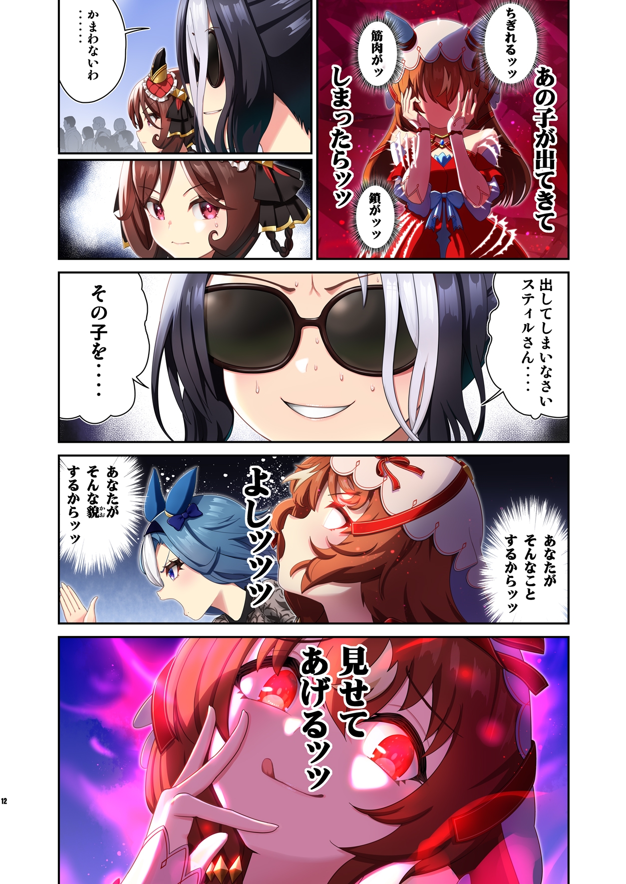 ウ◯娘4コマ外伝グラップラー馬姫8 馬姫ら編