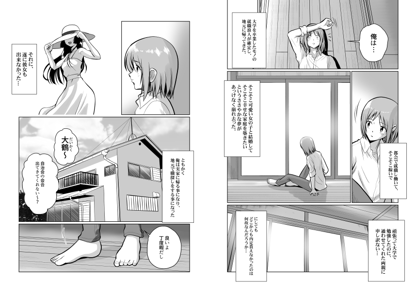 土地神様と子作りする御話 – Preview 3