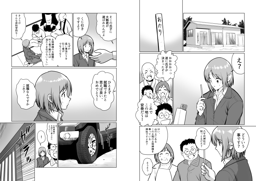 土地神様と子作りする御話 – Preview 4