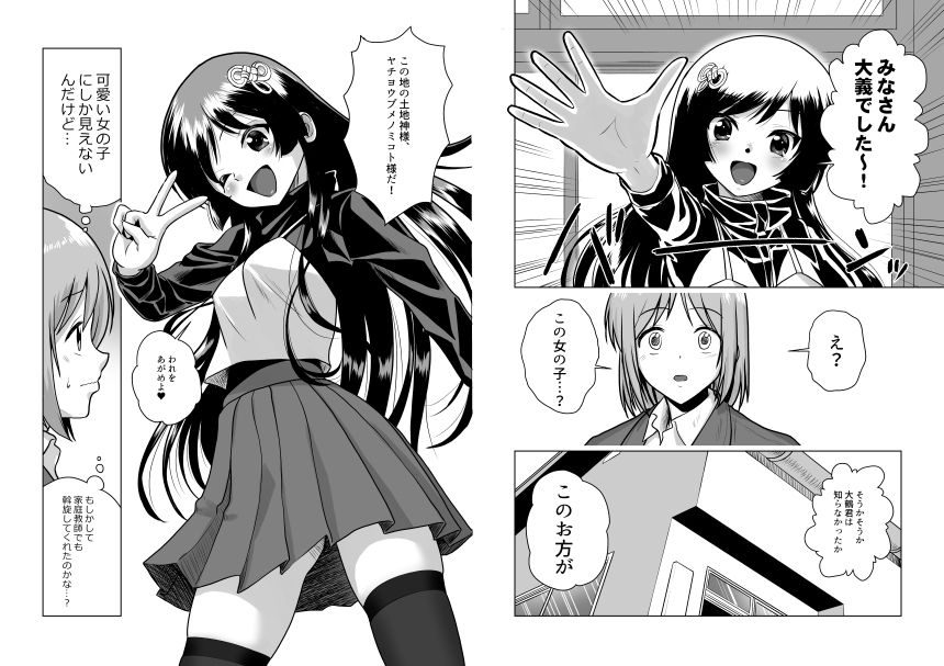 土地神様と子作りする御話 – Preview 5