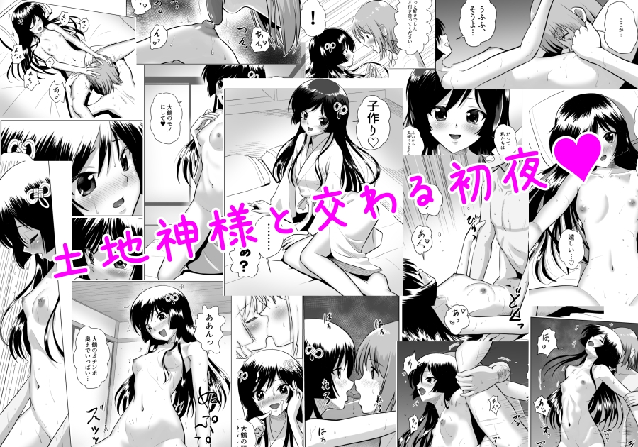 土地神様と子作りする御話 – Preview 6