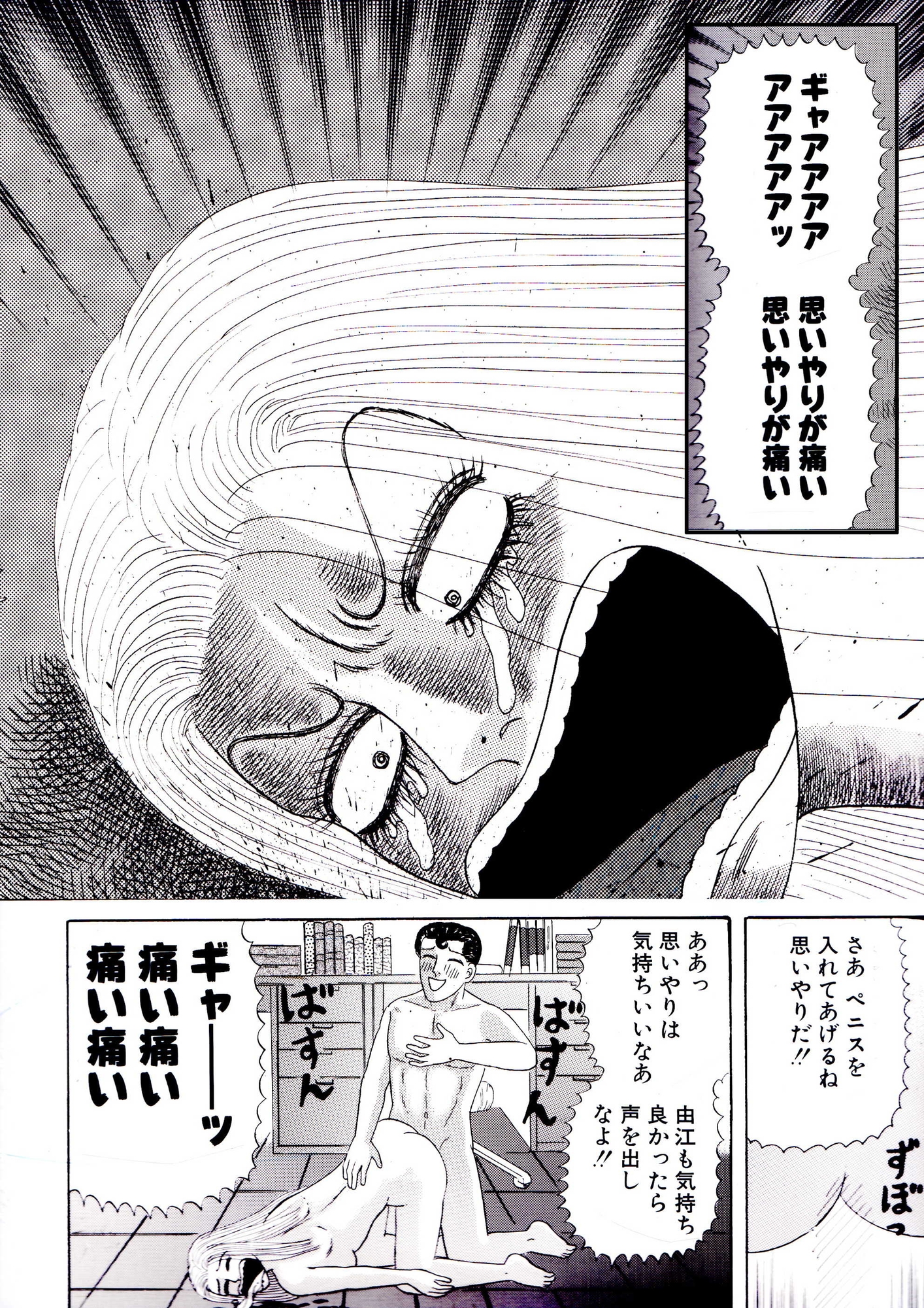 ミスター思いやり – Preview 3