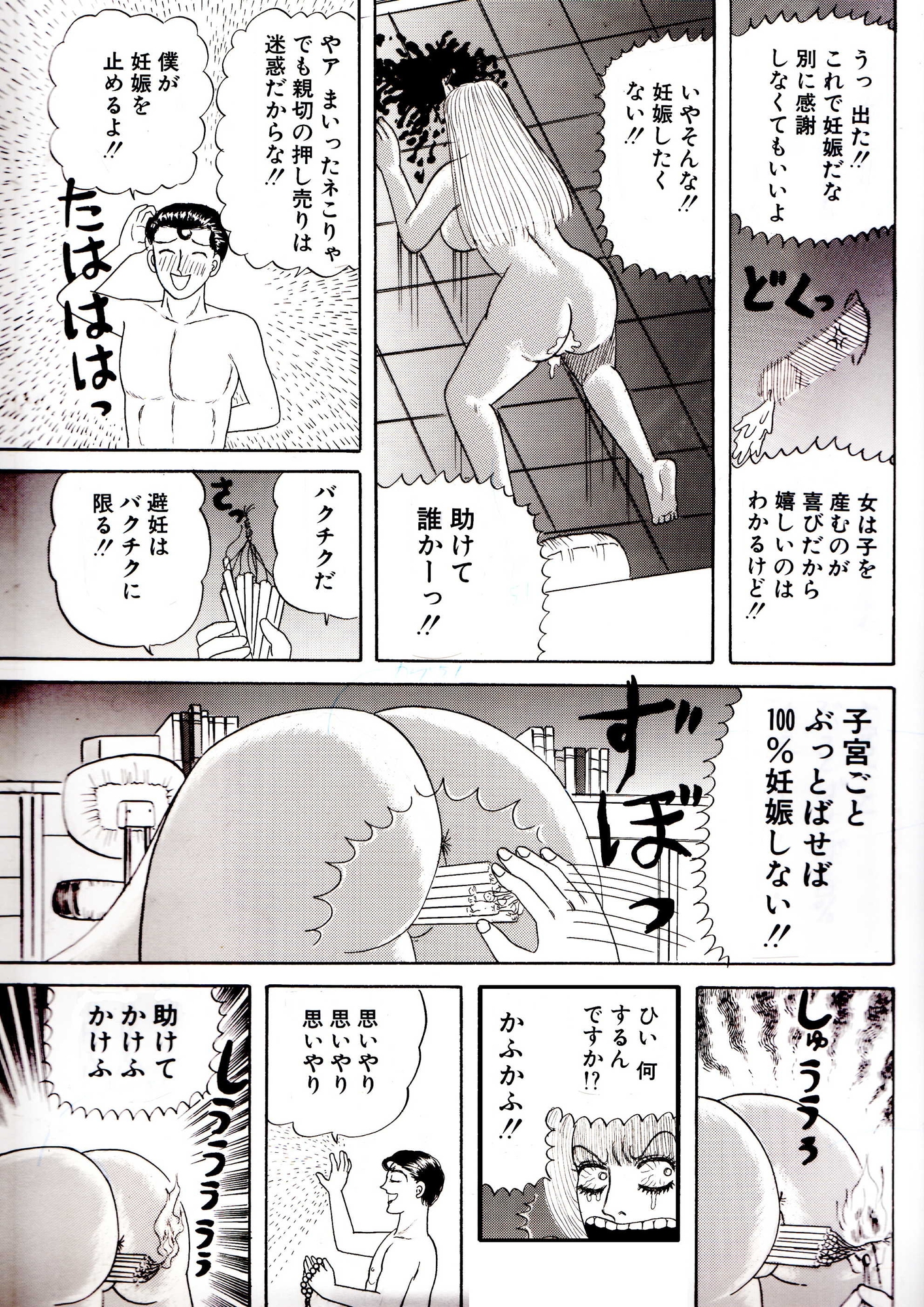 ミスター思いやり – Preview 4