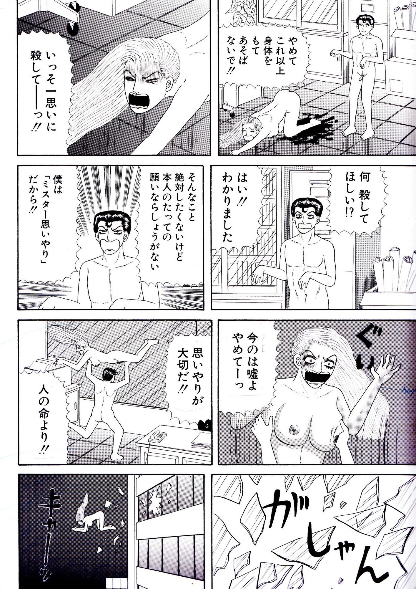 ミスター思いやり – Preview 6