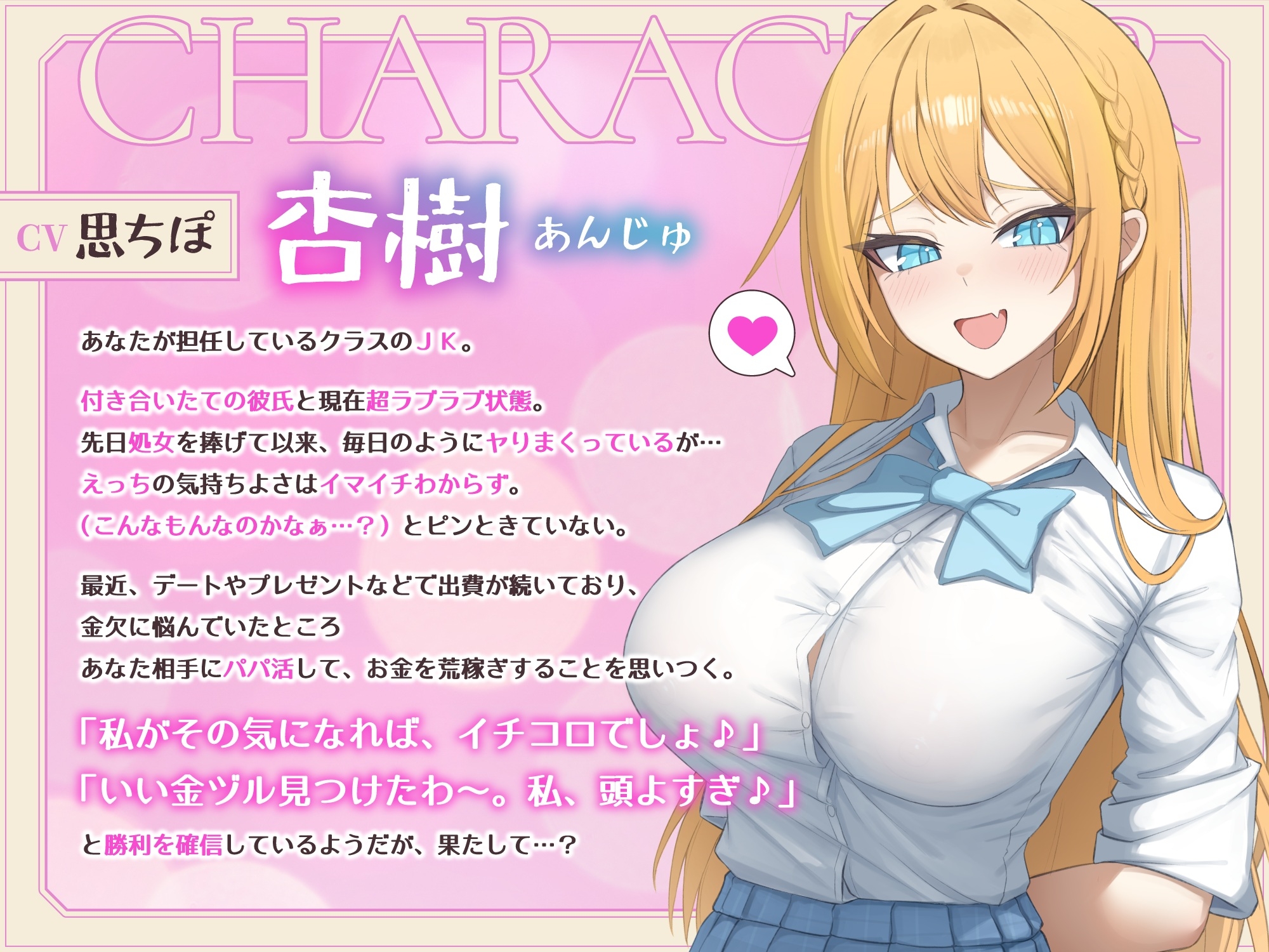 【寝取り】担任教師をパパ活に誘ったギャルJK、マゾ堕ちする 。【淫語】【えぐいオホ声】【分からせ】