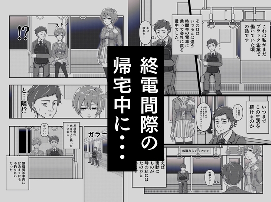 電車で隣に座ってきた女に突然、メモを渡されて…