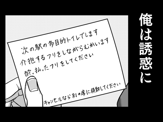 電車で隣に座ってきた女に突然、メモを渡されて…